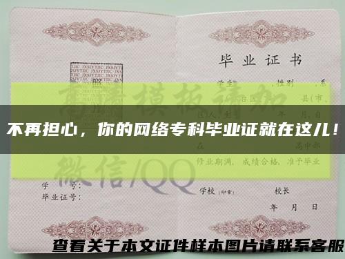 不再擔心，你的網絡?？飘厴I證就在這兒！縮略圖