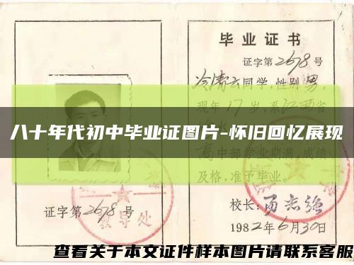 八十年代初中畢業證圖片-懷舊回憶展現縮略圖