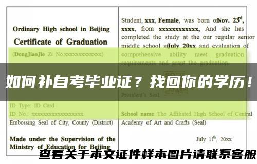 如何補自考畢業證？找回你的學歷！縮略圖