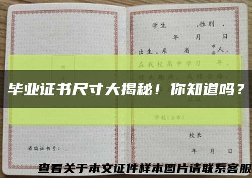 畢業證書尺寸大揭秘！你知道嗎？縮略圖