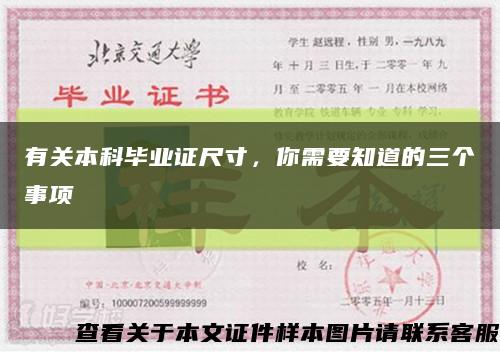 有關本科畢業證尺寸，你需要知道的三個事項縮略圖