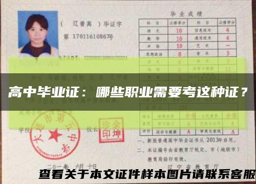 高中畢業證：哪些職業需要考這種證？縮略圖
