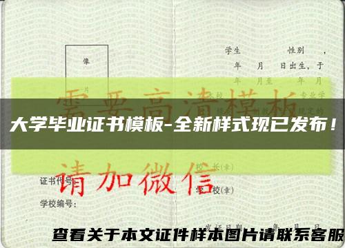 大學畢業證書模板-全新樣式現已發布！縮略圖