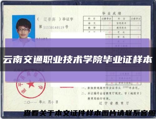 云南交通職業技術學院畢業證樣本縮略圖