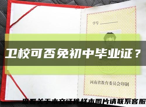 衛?？煞衩獬踔挟厴I證？縮略圖