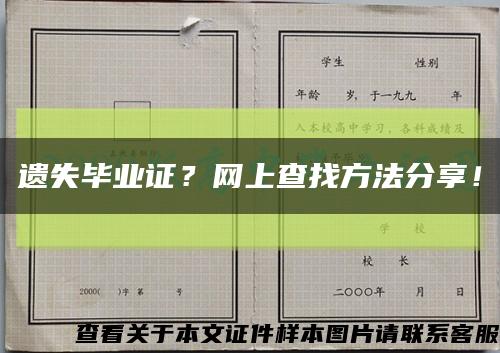遺失畢業證？網上查找方法分享！縮略圖
