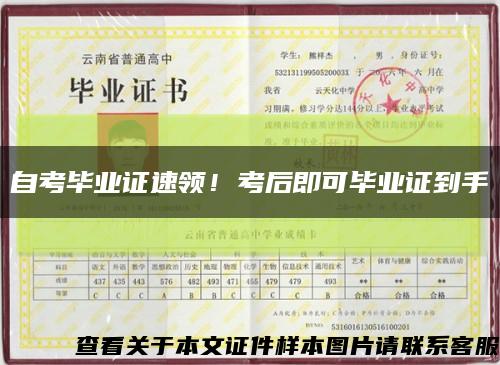 自考畢業證速領！考后即可畢業證到手縮略圖
