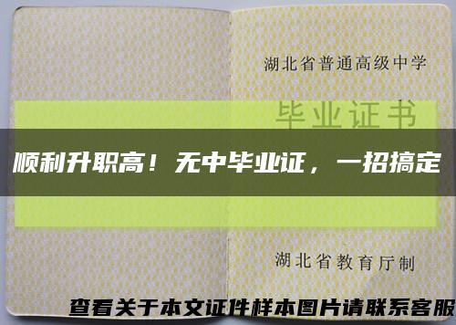 順利升職高！無中畢業證，一招搞定縮略圖