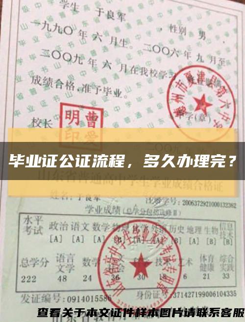 畢業證公證流程，多久辦理完？縮略圖