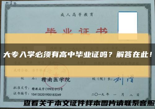 大專入學必須有高中畢業證嗎？解答在此！縮略圖
