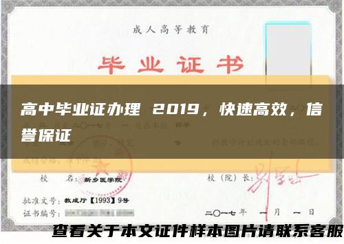 高中畢業證辦理 2019，快速高效，信譽保證縮略圖