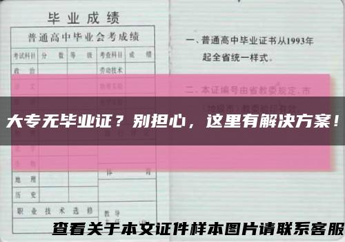 大專無畢業證？別擔心，這里有解決方案！縮略圖