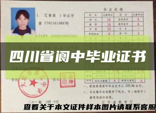 四川省閬中畢業證書縮略圖
