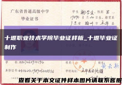 十堰職業技術學院畢業證樣板_十堰畢業證制作縮略圖