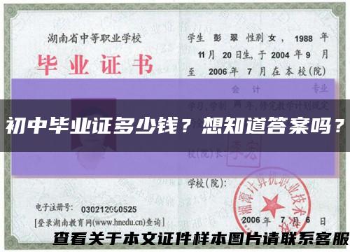 初中畢業證多少錢？想知道答案嗎？縮略圖
