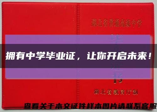 擁有中學畢業證，讓你開啟未來！縮略圖