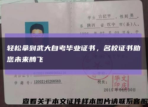 輕松拿到武大自考畢業證書，名校證書助您未來騰飛縮略圖