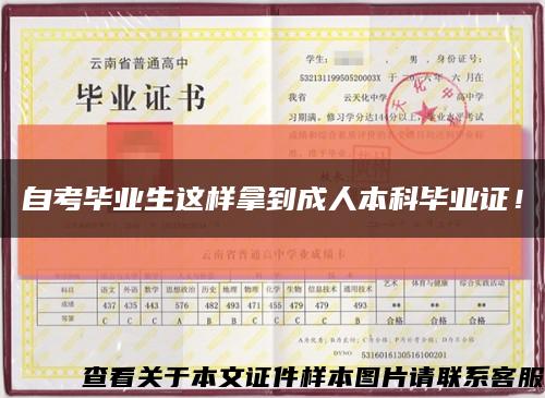 自考畢業生這樣拿到成人本科畢業證！縮略圖