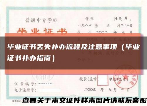 畢業證書丟失補辦流程及注意事項（畢業證書補辦指南）縮略圖