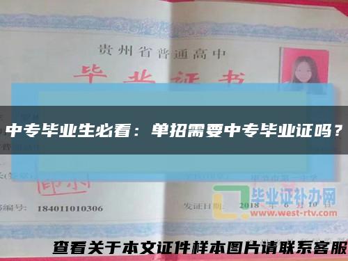 中專畢業生必看：單招需要中專畢業證嗎？縮略圖
