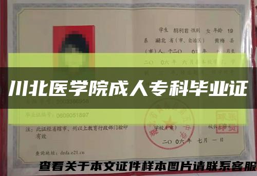川北醫學院成人?？飘厴I證縮略圖