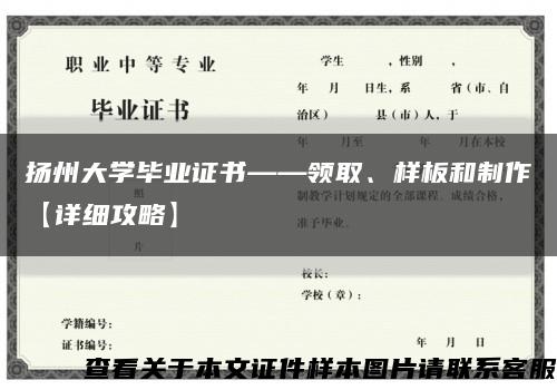 揚州大學畢業證書——領取、樣板和制作【詳細攻略】縮略圖