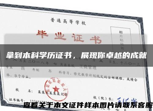 拿到本科學歷證書，展現你卓越的成就縮略圖