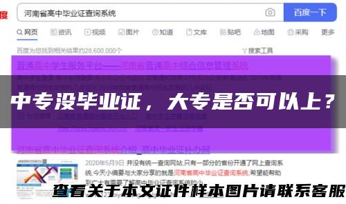 中專沒畢業證，大專是否可以上？縮略圖