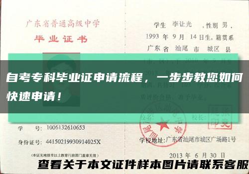 自考?？飘厴I證申請流程，一步步教您如何快速申請！縮略圖