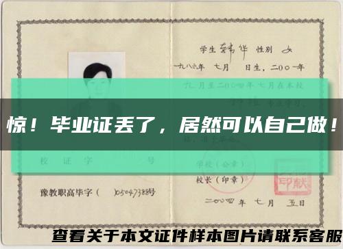 驚！畢業證丟了，居然可以自己做！縮略圖