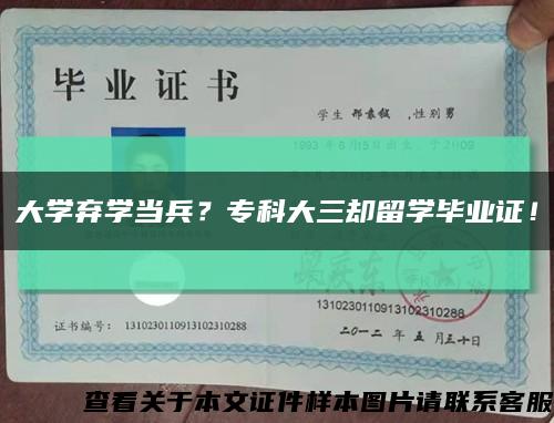 大學棄學當兵？?？拼笕齾s留學畢業證！縮略圖