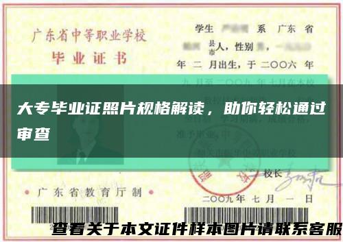 大專畢業證照片規格解讀，助你輕松通過審查縮略圖