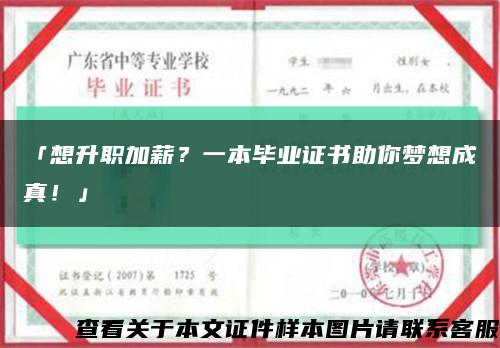 「想升職加薪？一本畢業證書助你夢想成真！」縮略圖