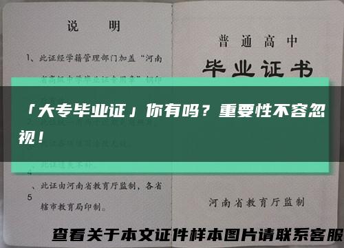 「大專畢業證」你有嗎？重要性不容忽視！縮略圖
