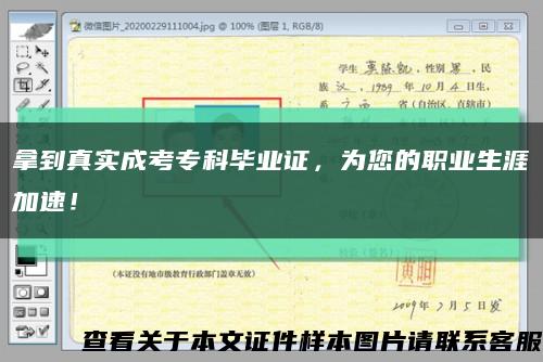 拿到真實成考?？飘厴I證，為您的職業生涯加速！縮略圖