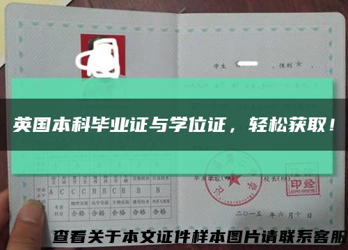 英國本科畢業證與學位證，輕松獲??！縮略圖