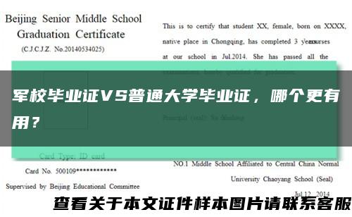 軍校畢業證VS普通大學畢業證，哪個更有用？縮略圖