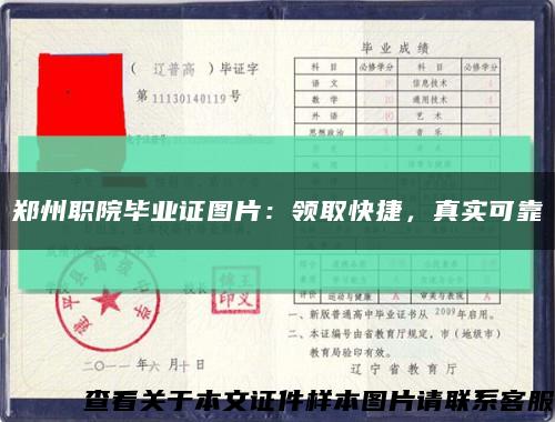 鄭州職院畢業證圖片：領取快捷，真實可靠縮略圖