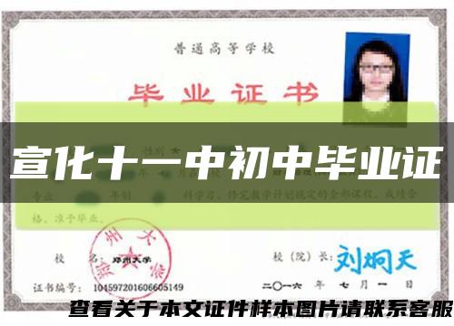 宣化十一中初中畢業證縮略圖