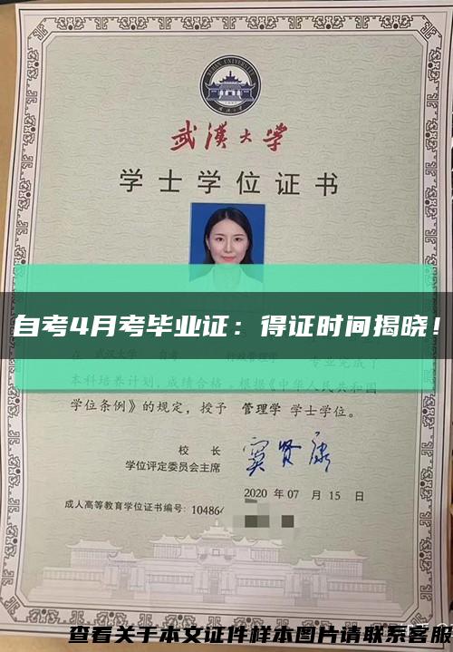 自考4月考畢業證：得證時間揭曉！縮略圖