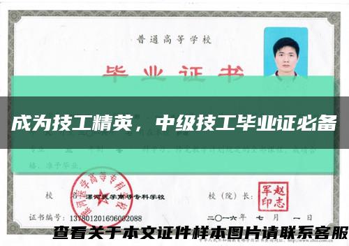 成為技工精英，中級技工畢業證必備縮略圖