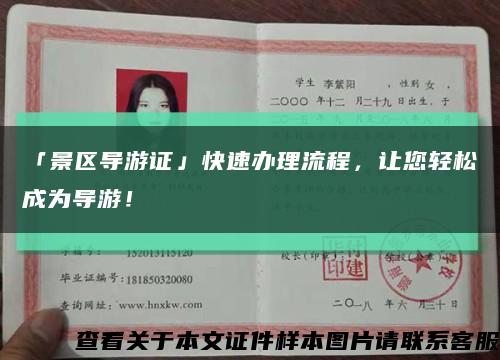 「景區導游證」快速辦理流程，讓您輕松成為導游！縮略圖