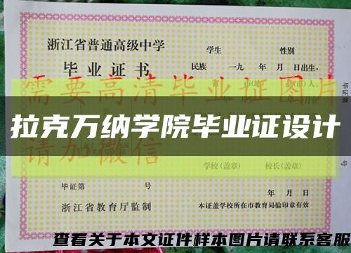 拉克萬納學院畢業證設計縮略圖
