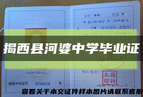 揭西縣河婆中學畢業證縮略圖