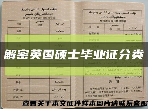 解密英國碩士畢業證分類縮略圖