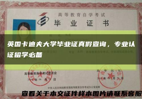 英國卡迪夫大學畢業證真假查詢，專業認證留學必備縮略圖