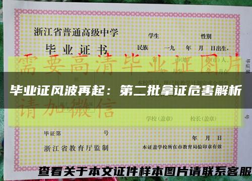 畢業證風波再起：第二批拿證危害解析縮略圖