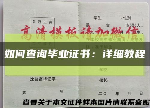 如何查詢畢業證書：詳細教程縮略圖