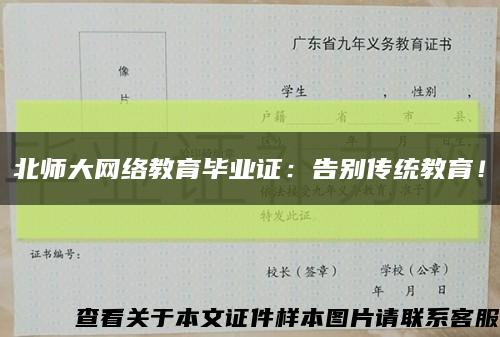 北師大網絡教育畢業證：告別傳統教育！縮略圖