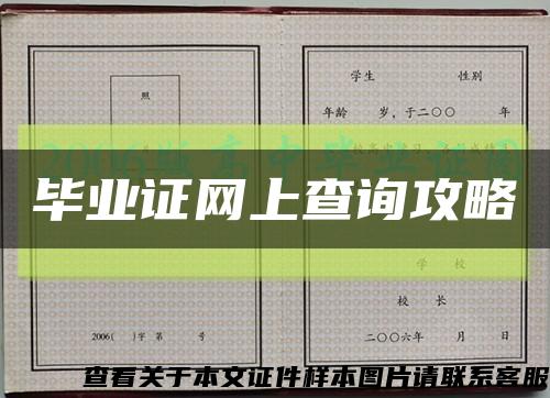 畢業證網上查詢攻略縮略圖